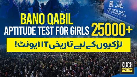 Bano Qabil Aptitude Test For Girls Biggest It Event Kuch To Hay Youtube