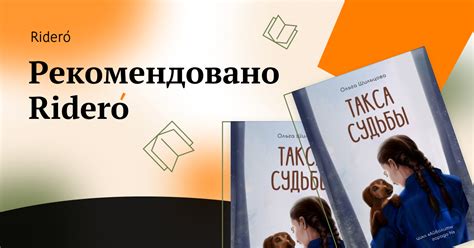 Блог о книгах и авторах, книжном издательстве Ridero