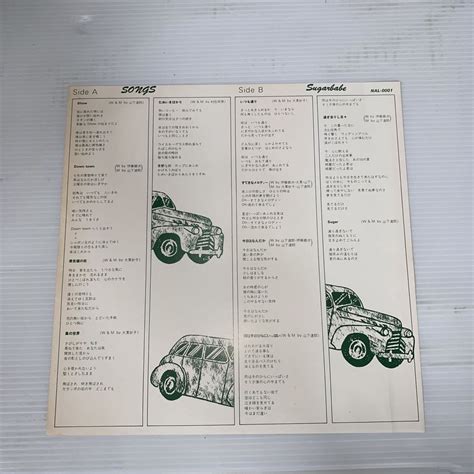 やや傷や汚れあり 初盤 シュガーベイブ デビューアルバム SONGS SUGAR BABE STEREO NAL LPレコード
