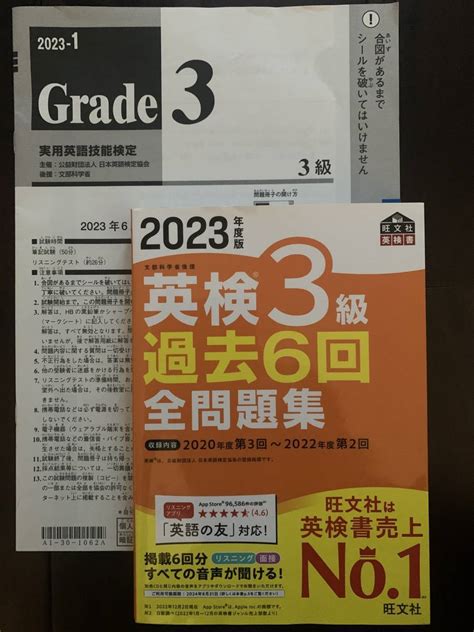 Yahoo オークション 最新版 旺文社 英検3級過去6回全問題集 2023年度