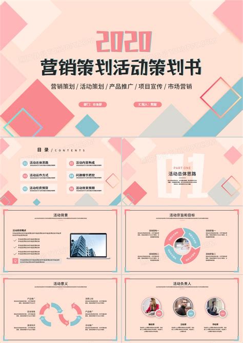 活动策划简约方块营销策划活动策划书ppt模板下载图客巴巴