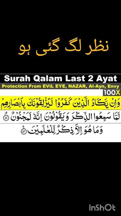 Surah Qalam Last 2 Ayat Advantages Sarah Qalam Last 2 Ayat Form Evil Eyes Youtube