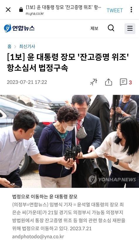 1보 윤 대통령 장모 잔고증명 위조 항소심서 법정구속 정치시사 에펨코리아