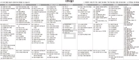 7월26일금 Tv 편성표 영남일보 사람과 지역의 가치를 생각합니다