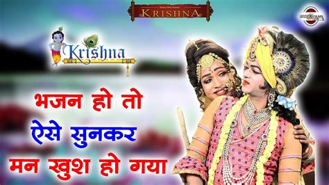 भजन हो तो ऐसे सुनकर मन खुश हो गया Br Moni New Krishna Bhajan 2023