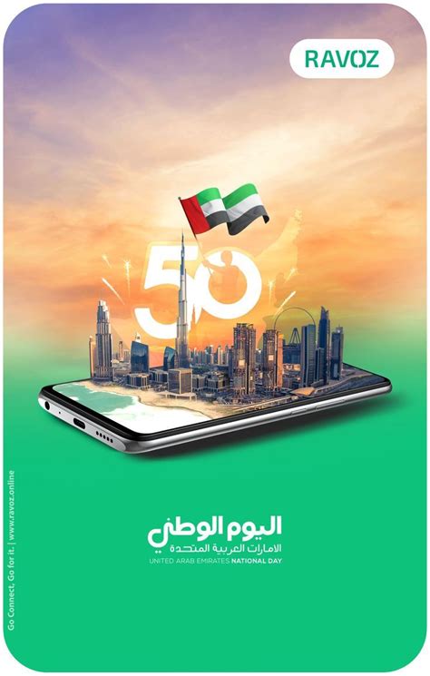 Th Uae National Day Poster Design