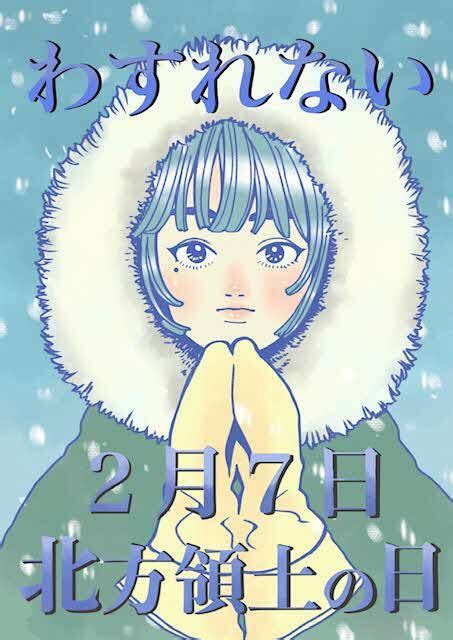 第20回（2021年度）「北方領土の日」ポスターコンテストの結果について 総務部北方領土対策本部北方領土対策課