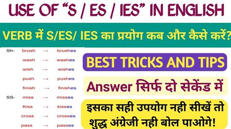 How To Add S Es Or Ies To A Verb Use Of S And Es In Simple Present Tense Use Of S Es Youtube