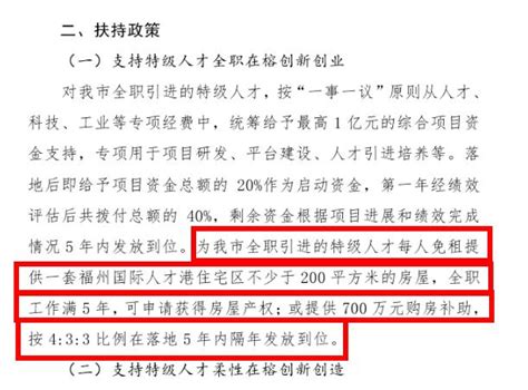 福州再出大招引进特级人才：全职可获700万元购房补助！ 海西房产网