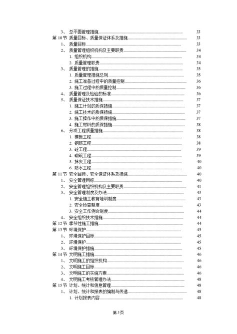 某工业厂房施工组织范本设计方案工业厂房土木在线