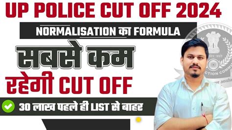 Up Police Expected Cut Off 2024 Upp Expected Cut Off 2024