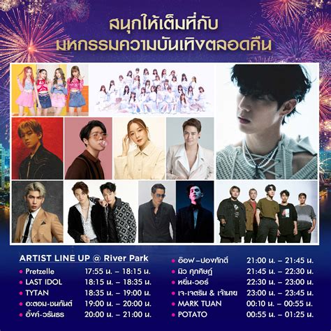 ถายทอดสดเคาทดาวน ICON SIAM Amazing Thailand Countdown 2023 31