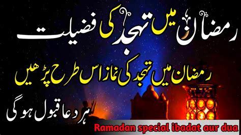 Ramzan Mn Tahajjud Ki Namaz Mn Her Dua Qabool Ho Gi Ramadan Mn