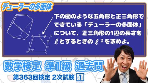 数学検定1級合格者が解説 三角関数〜黄金比ギャグつき〜【準1級 363回 2次 1】－数検準1級 Youtube