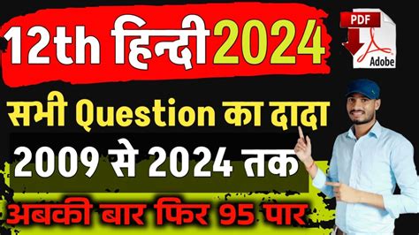 12th Hindi Most Important Objective 2024 PDF Bihar Board Inter Hindi