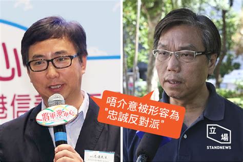 狄志遠、黃成智另組温和路線新黨 考慮派人出戰新東補選 立場新聞•聞庫