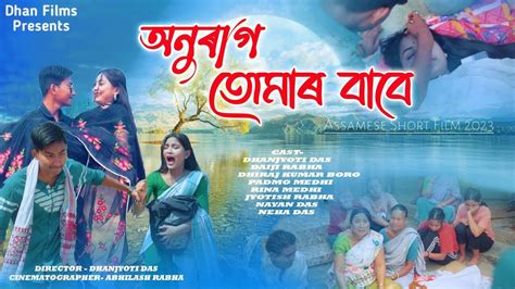 অনৰগ তমৰ বব Anurag Tumar Babe Assamese Short Film Assamese Love