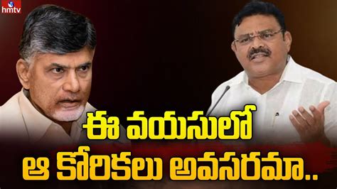 Ambati Rambabu Sensational Comments On Chandrababu Naidu Hmtv YouTube