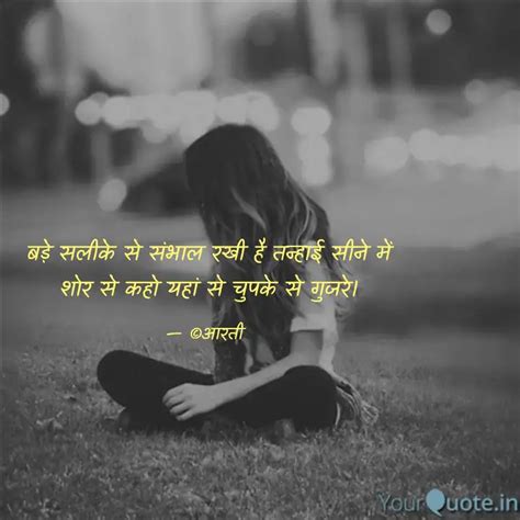 बड़े सलीके से संभाल रखी Quotes And Writings By Aarti Khodani