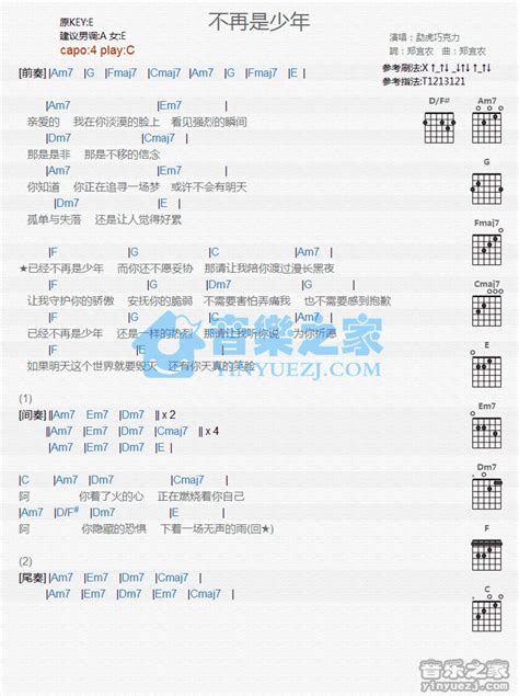 不再是少年吉他谱 猛虎巧克力 C调吉他弹唱谱 和弦谱 琴谱网