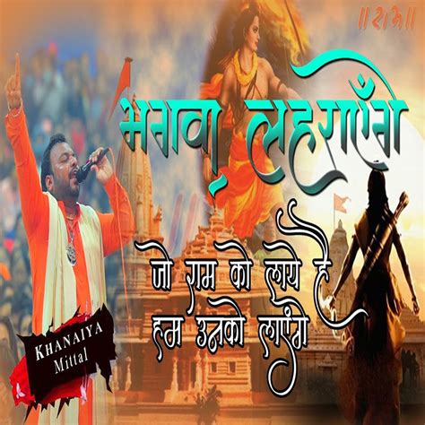 Bhagwa Lahrayenge Jo Ram Ko Laaye Hai Hum Unko Laayenge EP Album