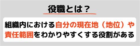 【役職一覧】各役職の役割と序列をわかりやすく紹介！ 就職エージェントneo