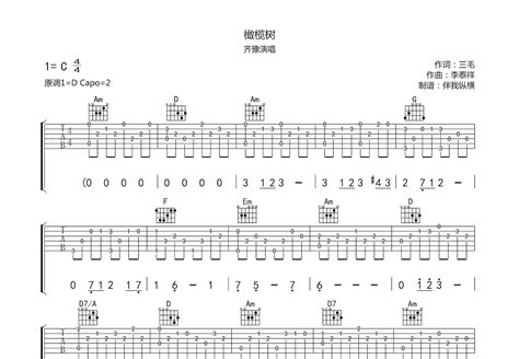 橄榄树吉他谱齐豫c调弹唱59专辑版 吉他世界