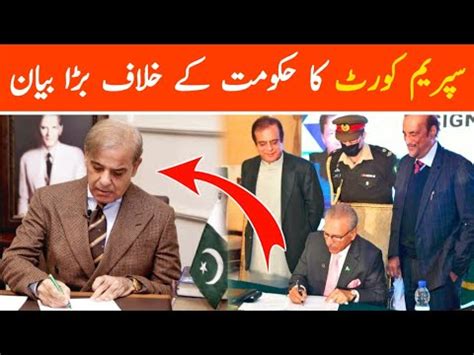 Supreme Court S Big Statement About Shahbaz Sharif Youtube