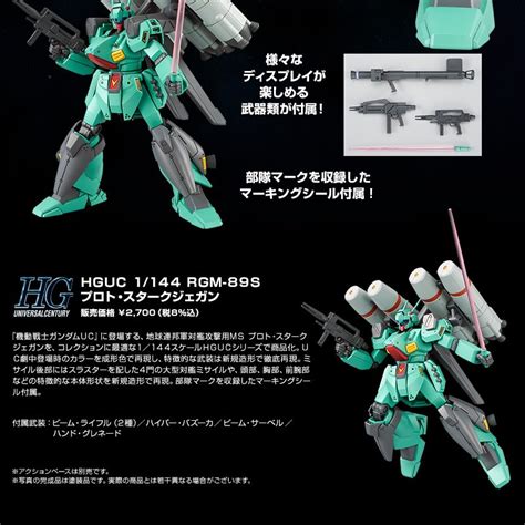 HGUC 1 144 鋼彈U C RGM 89S PB網路商店限定 鋼彈 鋼彈模型 麗王 玩具王國世界