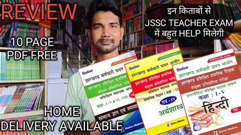 Jssc Teacher Vacancy 2023 Jssc Teacher Book 2023 Jharkhand Shikshak