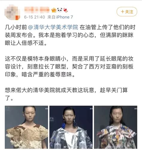 清华的“眯眯眼模特”，伤了谁的自尊？ 知乎