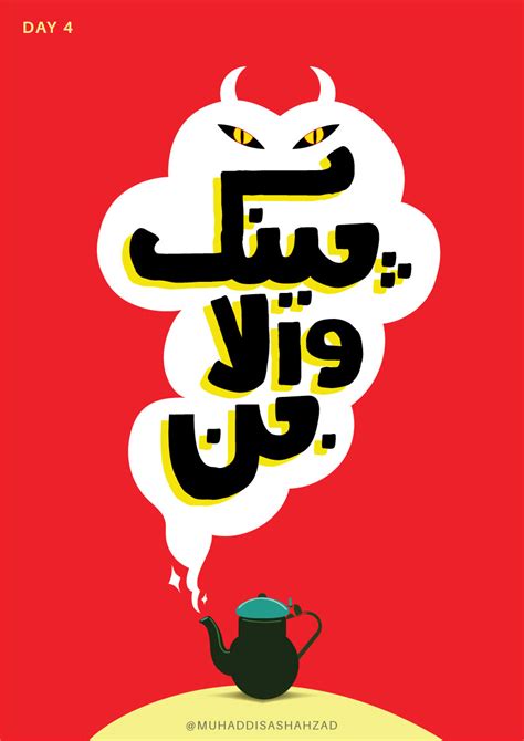 7 Days, 7 Urdu Posters on Behance