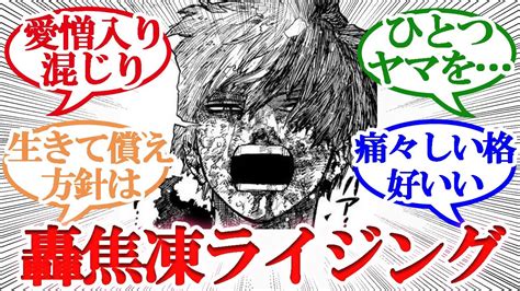 【ヒロアカ】390話 「轟焦凍ライジング」に対する読者の反応集 ※ネタバレ注意 Youtube