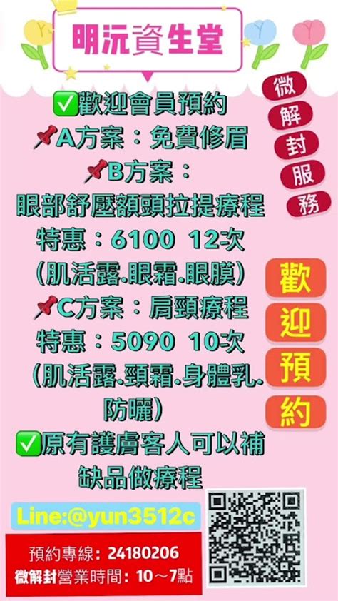 明沅百貨行 資生堂碧麗妃特約店（修眉毛 化妝 護膚 做臉 清粉刺 耳燭 服飾 大里國小運動服）相片 評論 電話 台中市大里區附近的化妝品店推薦