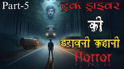 Truck Driver Real Horror Story - YouTube