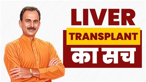 No Need For Liver Transplant Liver Treatment In Ayurveda Kidney