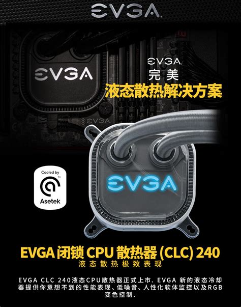 EVGA CLC 240 Liquid CPU Cooler 评测 散热器 Chiphell 分享与交流用户体验