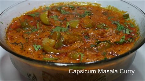 Capsicum Masala Curry Indian Recipe In Telugu By Siri Youtube