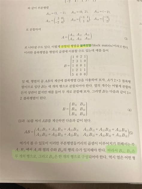 선형대수학 블록행렬 지식in