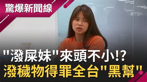 信義區辣妹遭惡意潑穢物態度神轉變 動手男子遭網友肉搜得罪全台黑幫 追問之下意外扯出案外案│呂惠敏主持│【驚爆新聞線