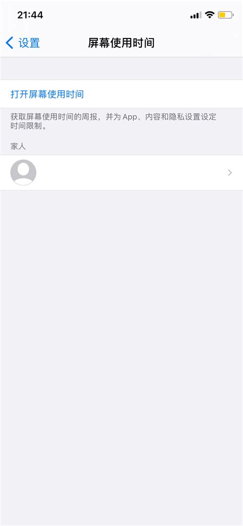 Iphone屏幕使用时间家人如何删除？ Apple 社区