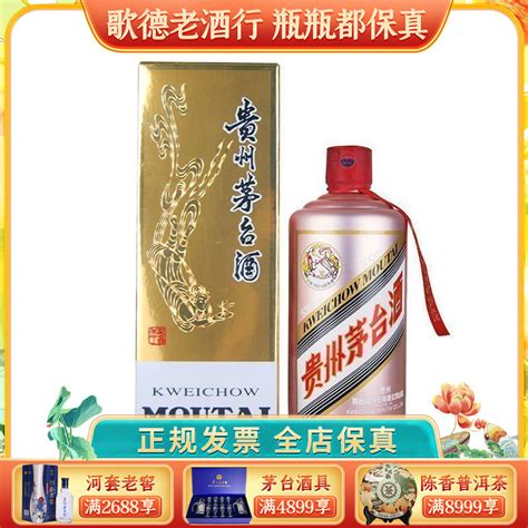 [歌德老酒行]贵州茅台酒 飞天茅台玫瑰金53度 500ml 酱香型 白酒 官方正品报价 参数 图片 视频 怎么样 问答 苏宁易购