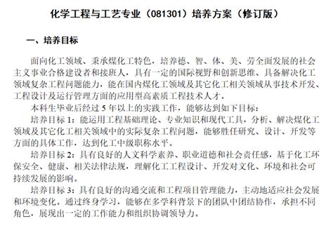 化学工程学院化学工程与工艺专业培养目标工程教育专业认证 辽宁科技 化学工程学院