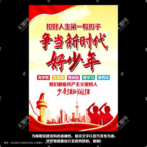 争做新时代好少年党建展板宣传展板模板设计模板汇图网