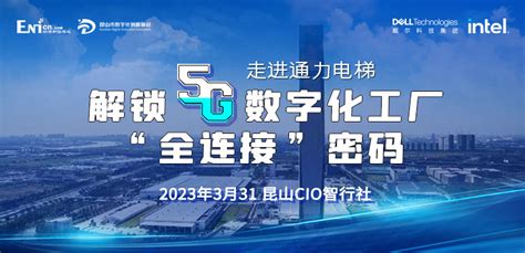 走进通力电梯 解锁5g数字化工厂“全连接”密码 活动 Eni经济和信息化网 互联网大潮下的经济和信息化