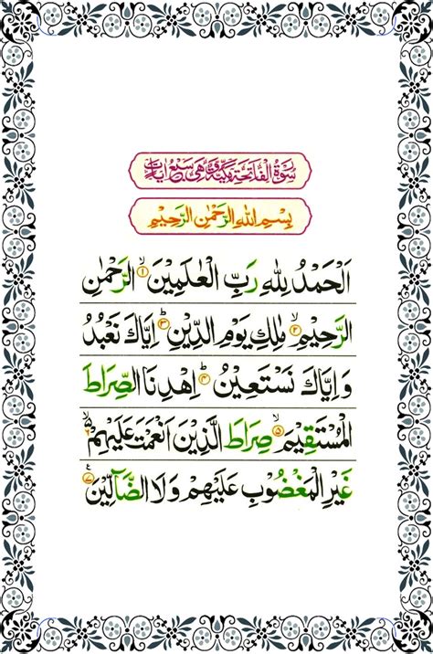 Surah Fatiha with Recitation Mp3 by Abdul Rahman al Sudais