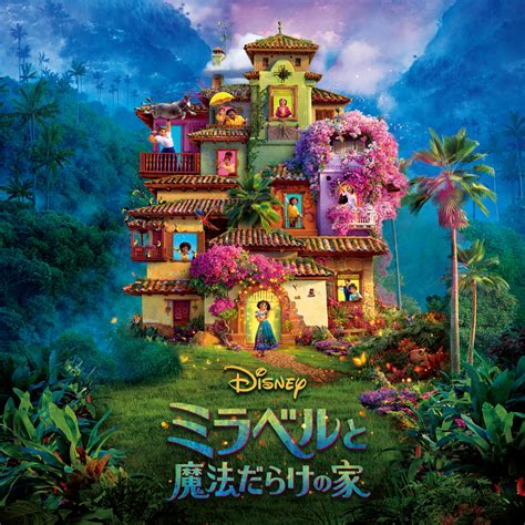 Walt Disney Records Japan ミラベルと魔法だらけの家 [オリジナル・サウンドトラック] Encanto