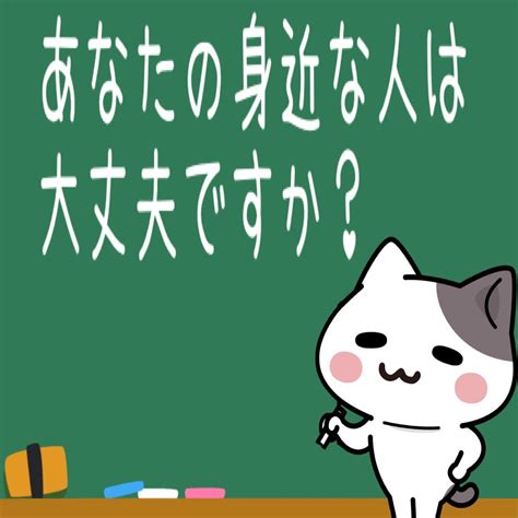 あなたの身近な人は大丈夫ですか？ 七色ニャンコのバリアフリーブログ