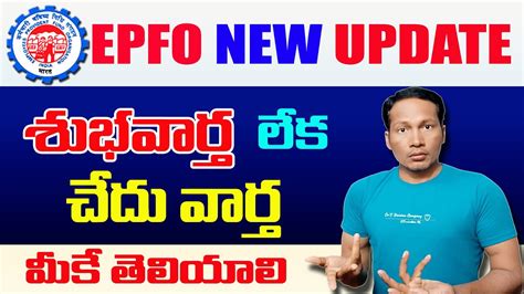 Epf Latest Update In Telugu Epf Eps Latest Update 2023 Youtube