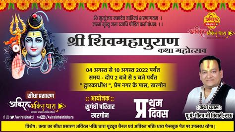 Live Day 1 Shri Shivmahapuran Katha Sugandhi Pariwar Khargone Pt